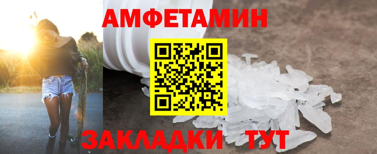 АМФЕТАМИН Розовый  Вход с VPN  Первоуральск 