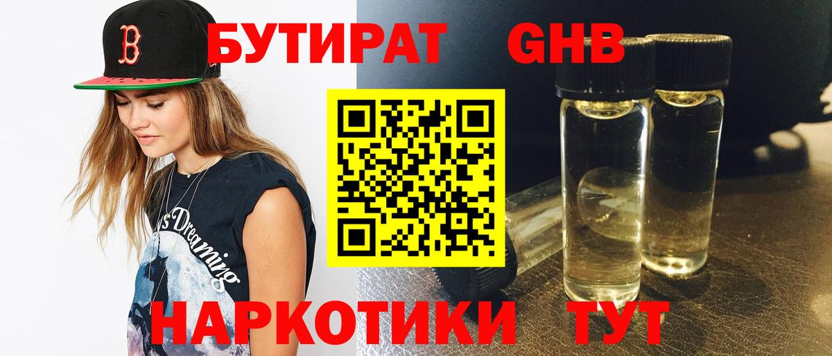 Первоуральск  БУТИРАТ GHB  Вход с VPN 