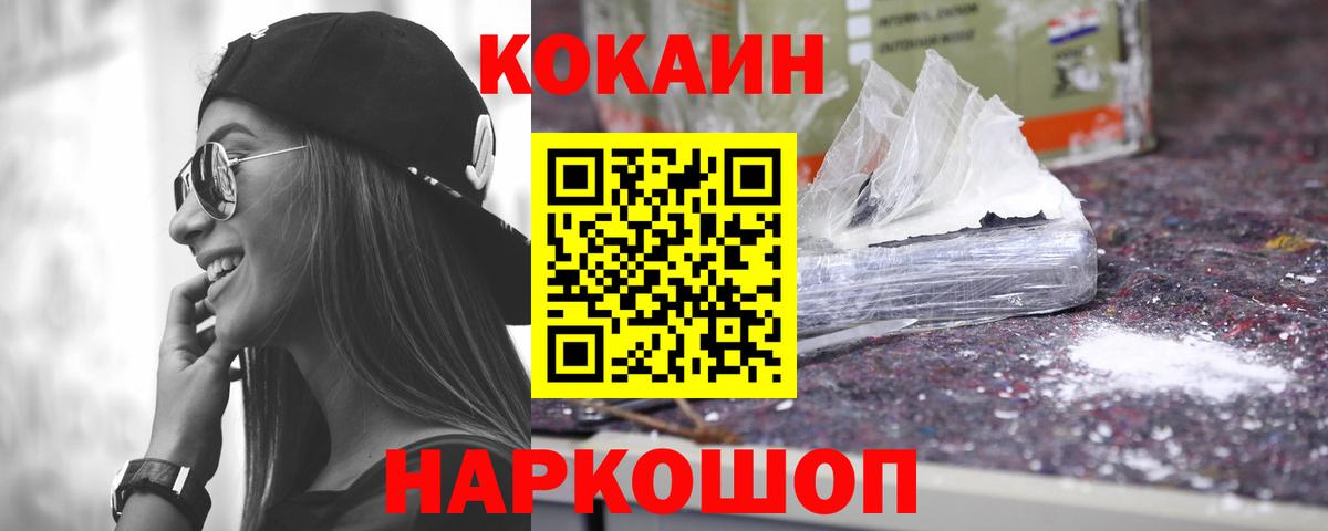 КОКАИН  Cocaine FishScale  КОКАИН Боливия  Вход с VPN  купить  цена  Первоуральск 