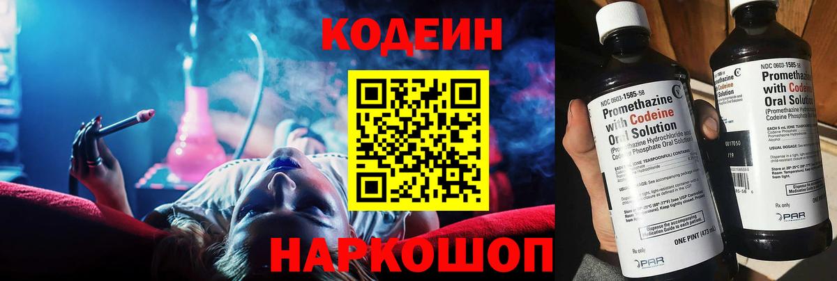 Кодеин напиток Lean (лин)  Codein напиток Lean (лин)  Первоуральск  Вход с VPN 
