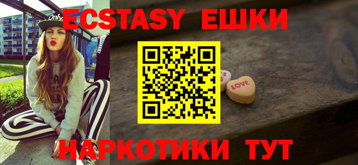 Экстази 250 мг Первоуральск