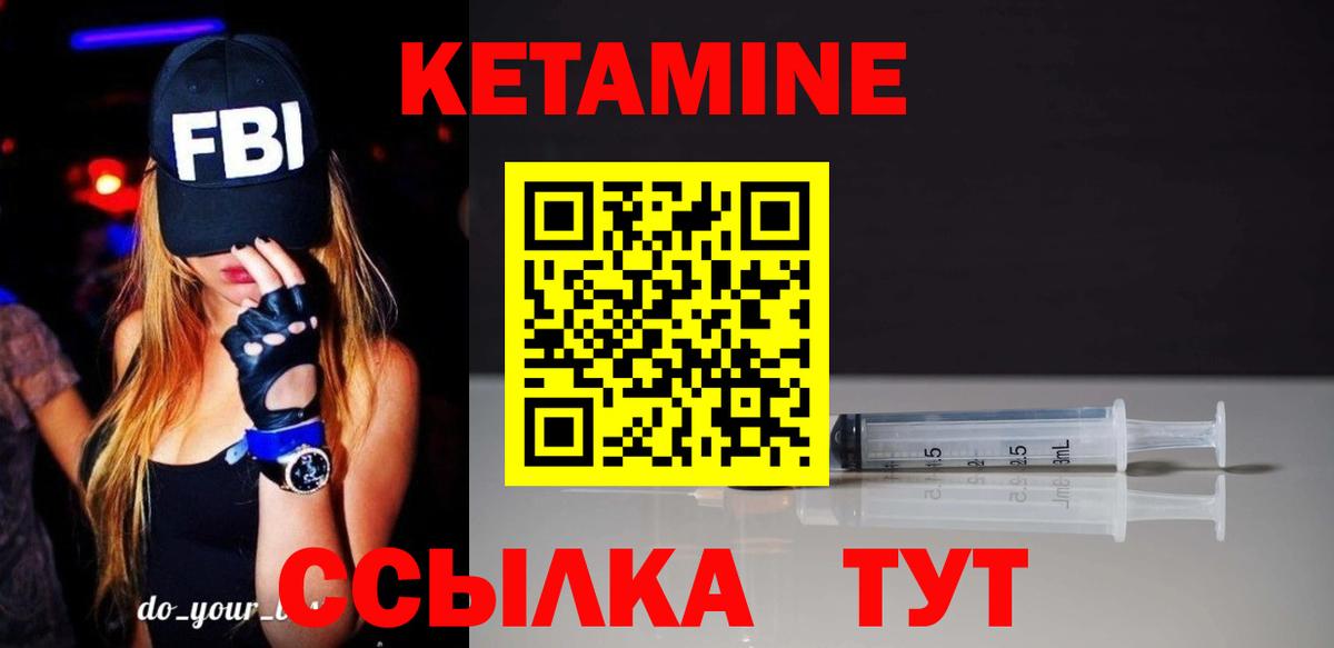 Первоуральск  КЕТАМИН VHQ  Вход с VPN  Кетамин VHQ 