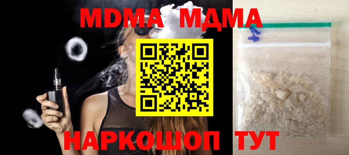 MDMA crystal  МДМА  Вход с VPN  Первоуральск  МДМА кристаллы 
